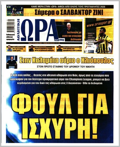 ΩΡΑ ΤΩΝ ΣΠΟΡ